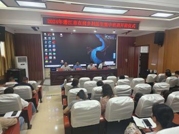 市卫健委举办2024年全市在岗乡村医生集